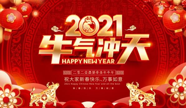 2021年杭州堅(jiān)盾信息技術(shù)有限公司春節(jié)放假通知