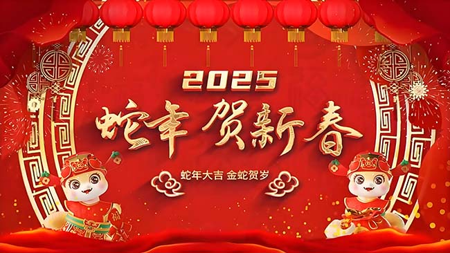 杭州堅盾信息技術(shù)有限公司2025年春節(jié)放假通知
