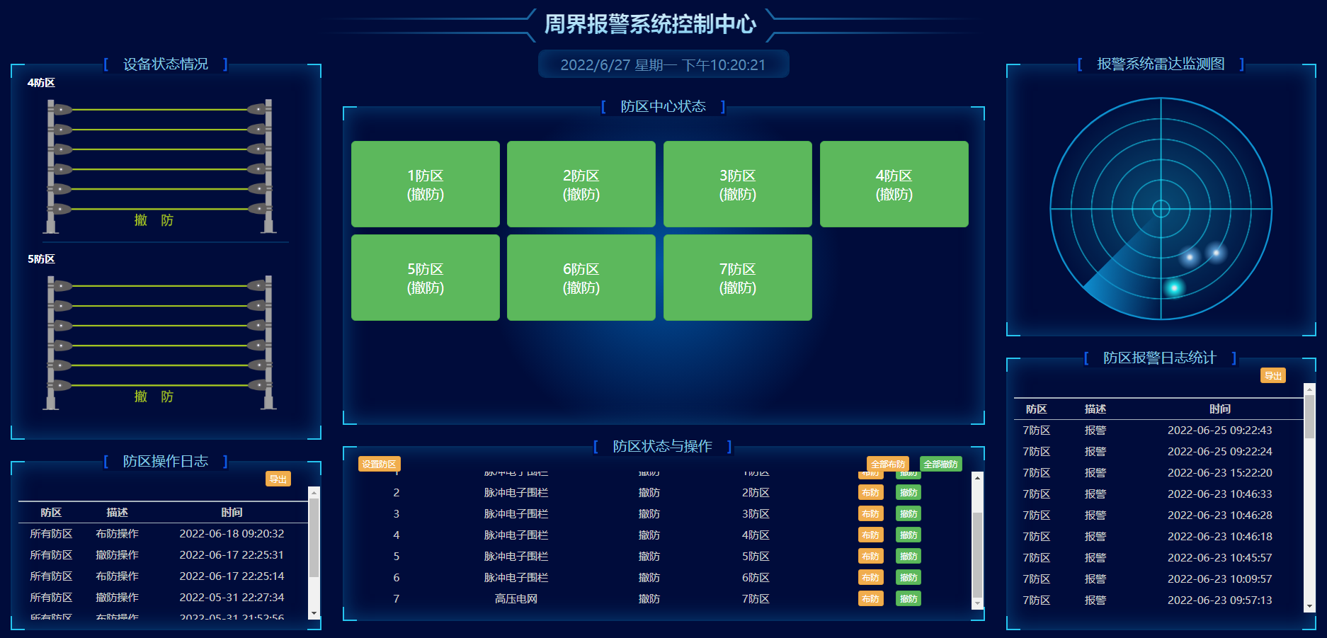 周界報(bào)警系統(tǒng)控制中心.png